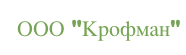 логотип компании Крофман