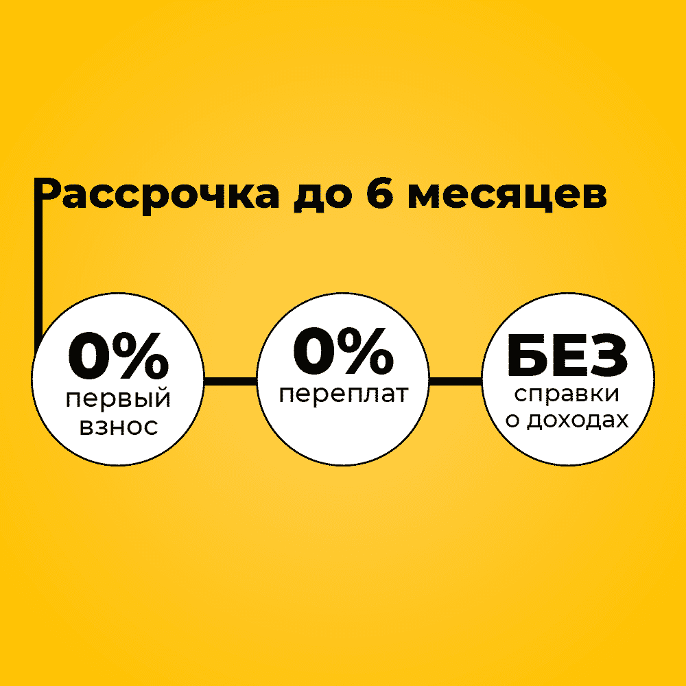 Рассрочка до 6 месяцев без переплат от компании «Корпорация К Два»