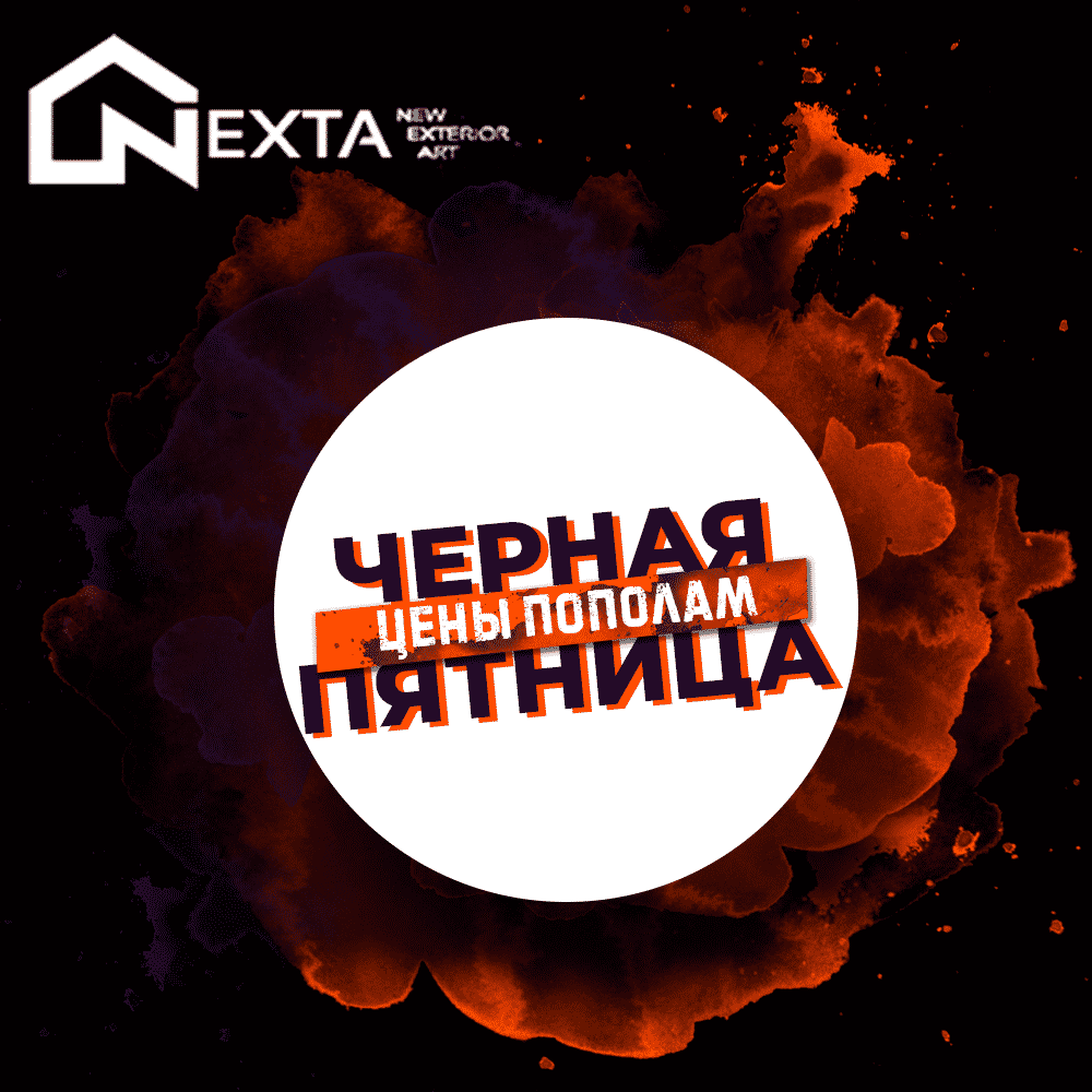 Черная пятница в компании Nexta. Цены пополам!